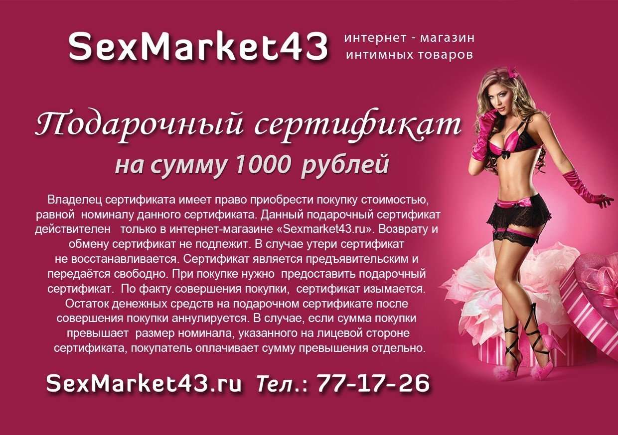 Интернет Секс Магазины Минск