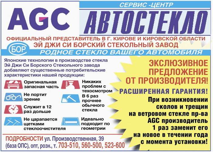 Купить Стекло В Кирове