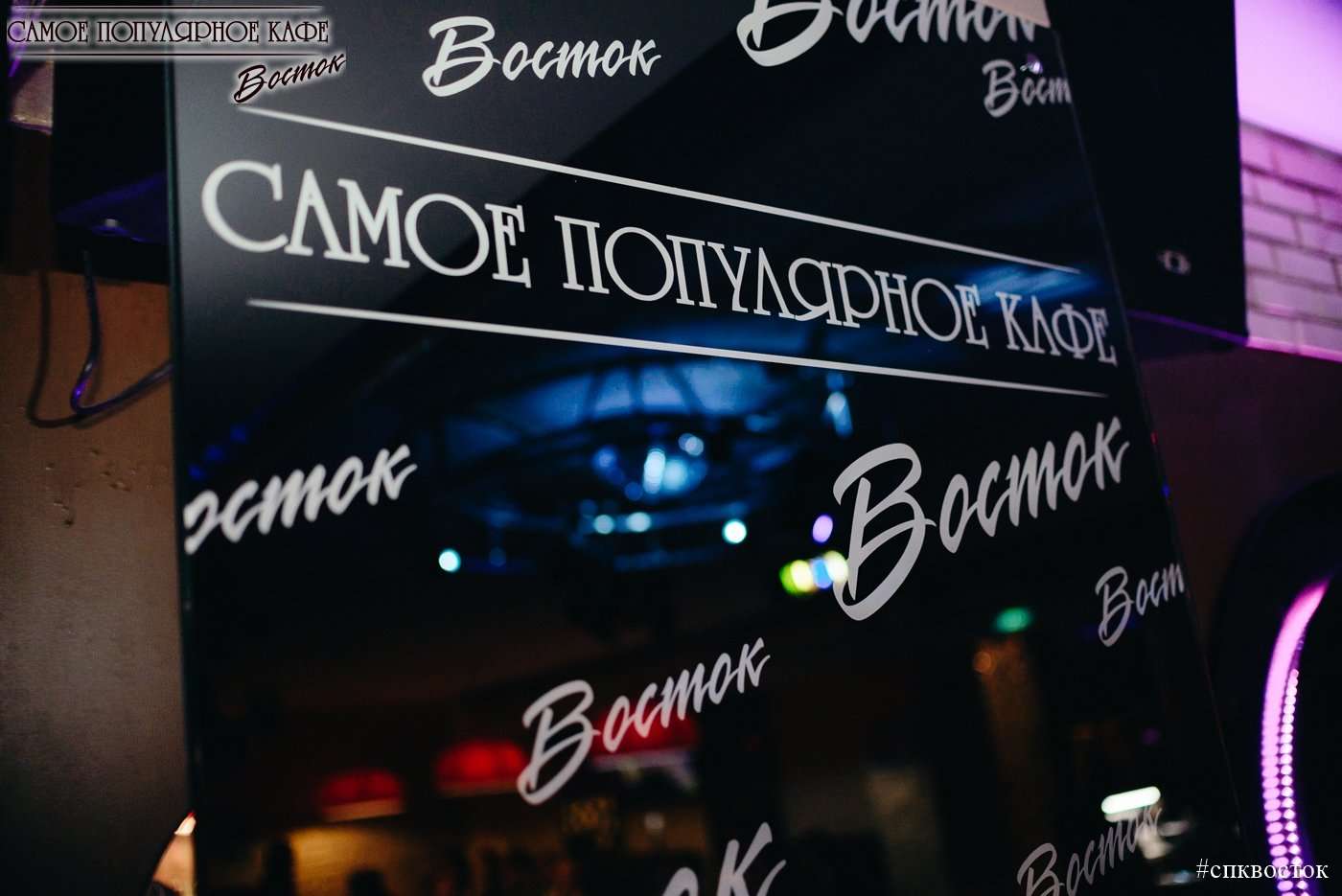Кафе восток киров корчемкино