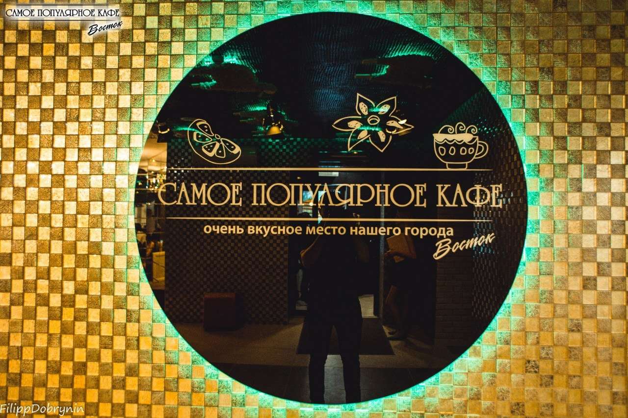 Кафе восток киров корчемкино